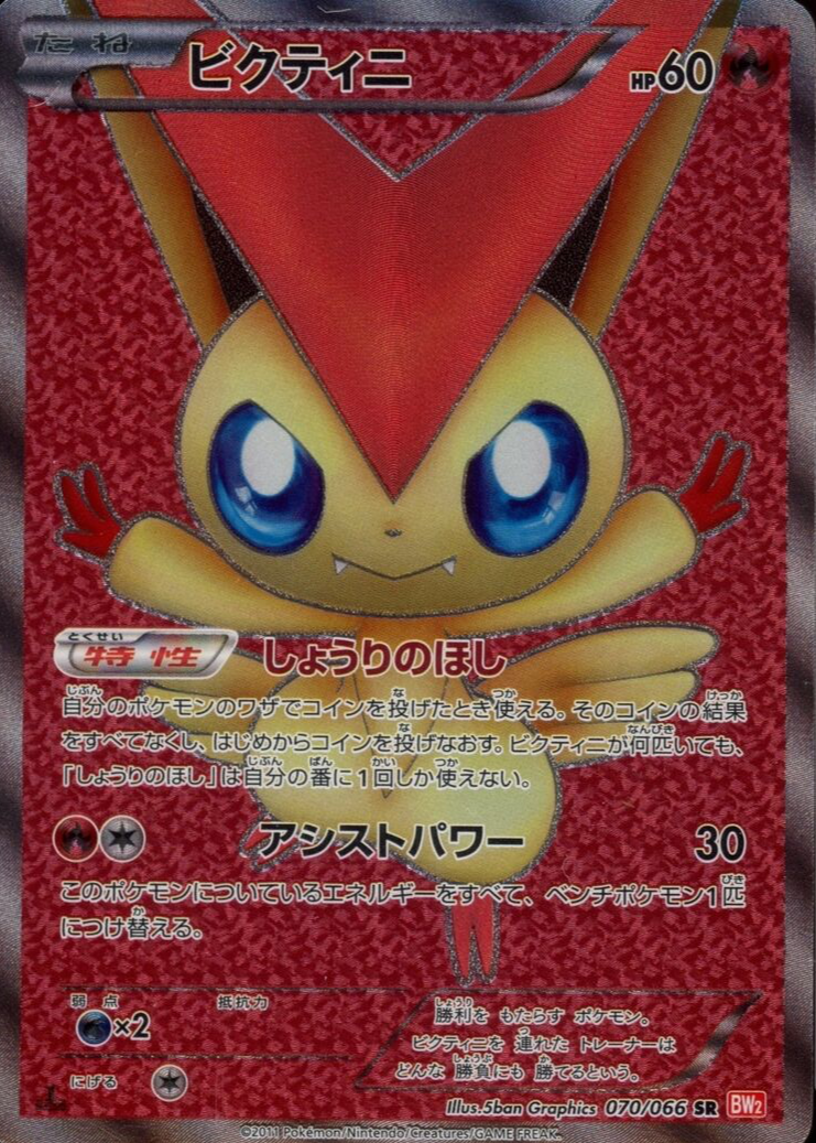 Victini 2011 Japanese Black & White: Red Collection #070/066